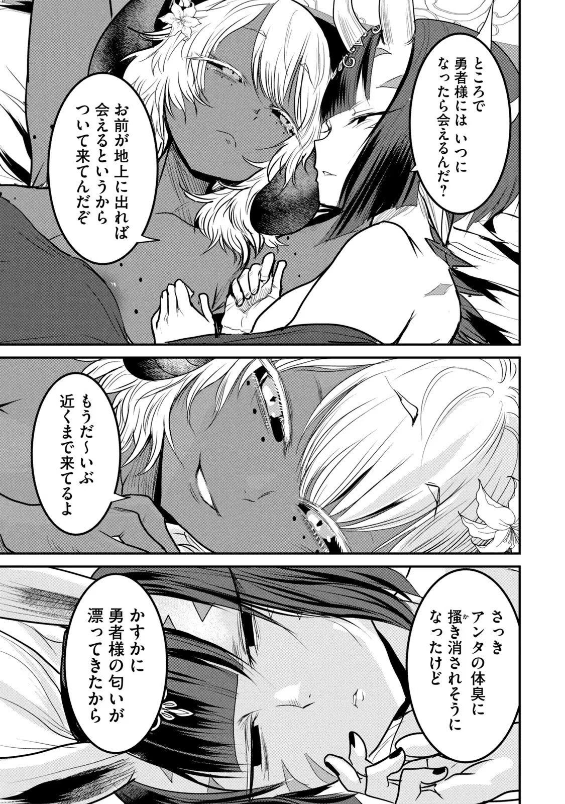 Kokan Musou ~Kiraware Yuusha wa Mazoku ni Aisareru~ Chap 19.5 - Next Chap 20.5