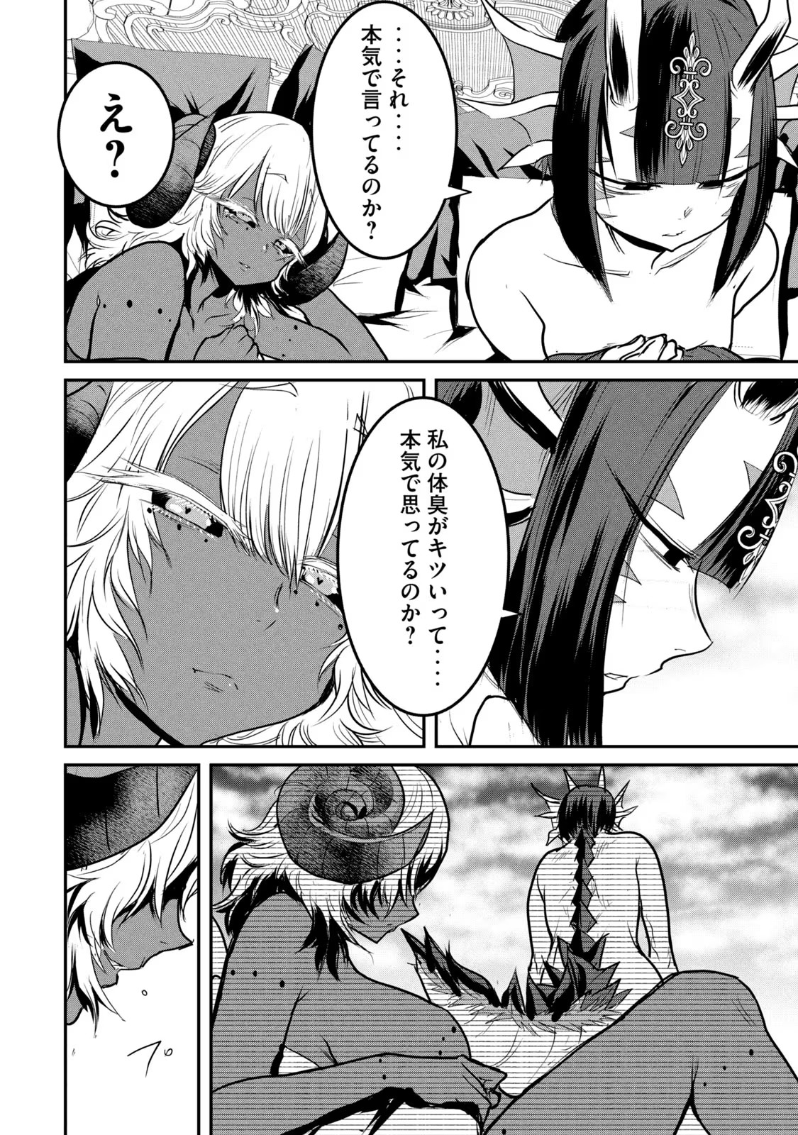 Kokan Musou ~Kiraware Yuusha wa Mazoku ni Aisareru~ Chap 19.5 - Next Chap 20.5