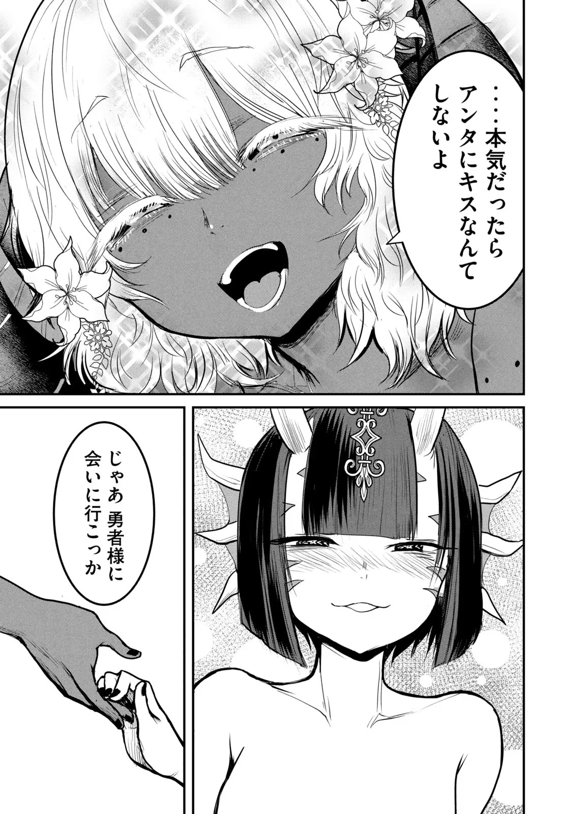 Kokan Musou ~Kiraware Yuusha wa Mazoku ni Aisareru~ Chap 19.5 - Next Chap 20.5