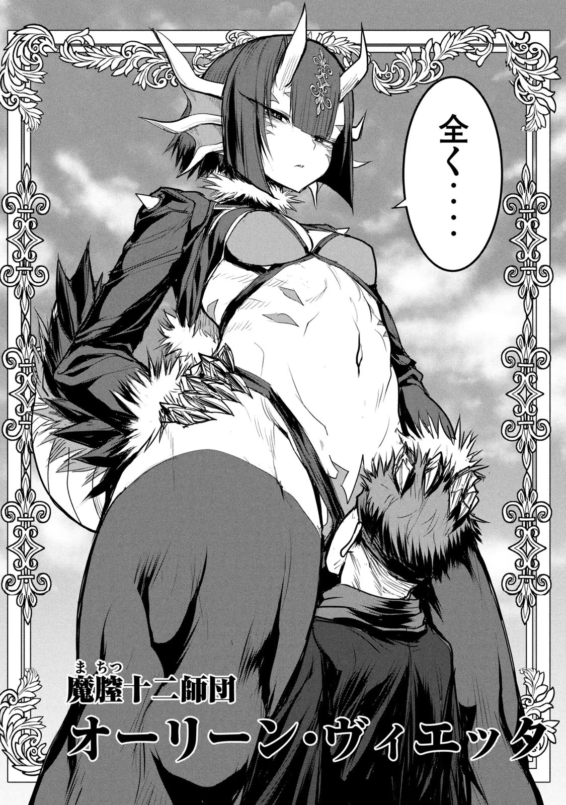 Kokan Musou ~Kiraware Yuusha wa Mazoku ni Aisareru~ Chap 19.5 - Next Chap 20.5