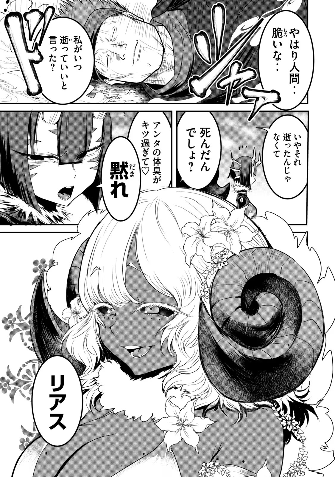 Kokan Musou ~Kiraware Yuusha wa Mazoku ni Aisareru~ Chap 19.5 - Next Chap 20.5