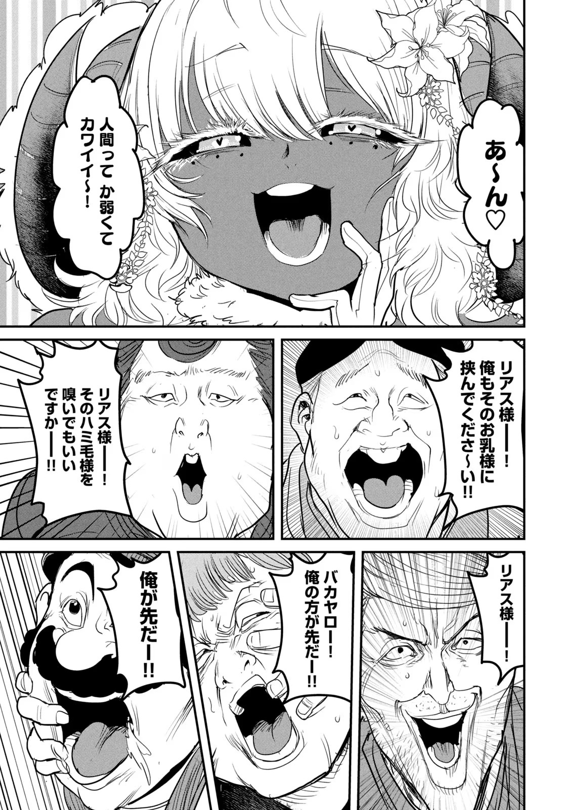 Kokan Musou ~Kiraware Yuusha wa Mazoku ni Aisareru~ Chap 19.5 - Next Chap 20.5