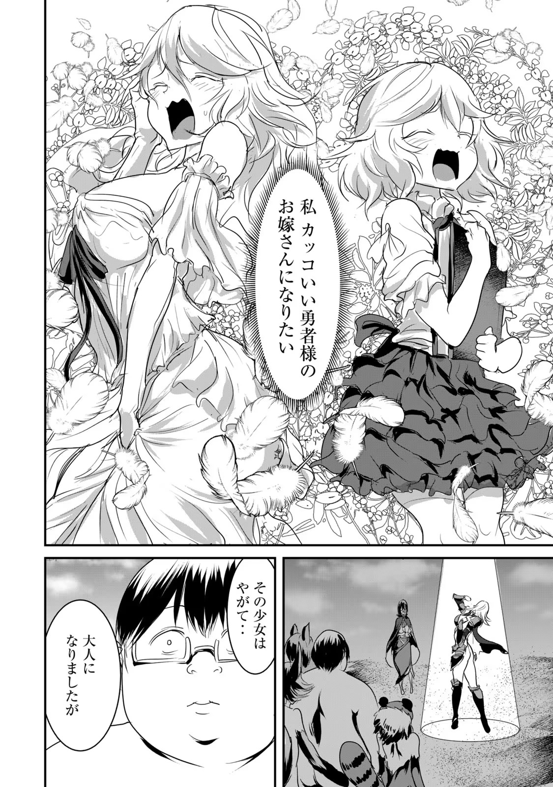 Kokan Musou ~Kiraware Yuusha wa Mazoku ni Aisareru~ Chap 10 - Next Chap 11