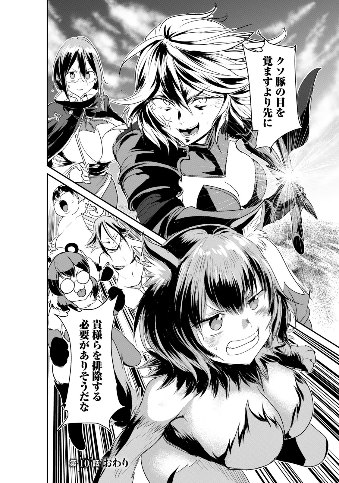Kokan Musou ~Kiraware Yuusha wa Mazoku ni Aisareru~ Chap 10 - Next Chap 11