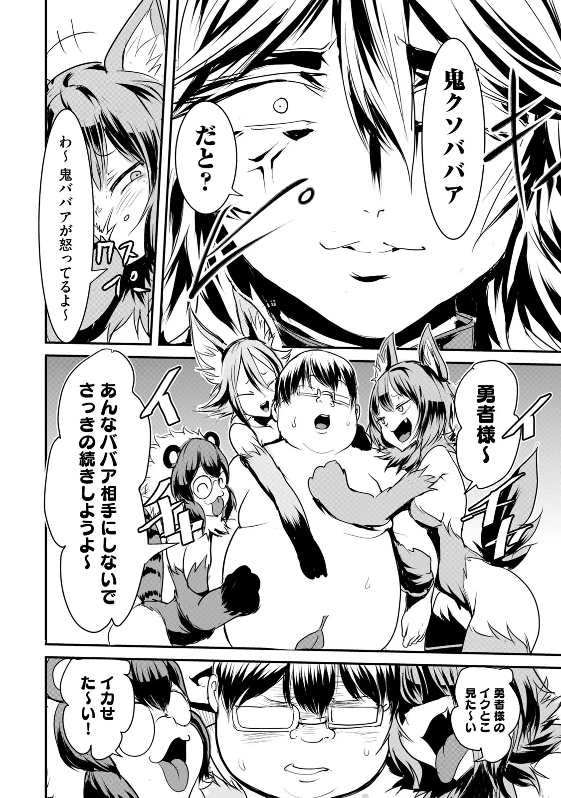 Kokan Musou ~Kiraware Yuusha wa Mazoku ni Aisareru~ Chap 10 - Next Chap 11