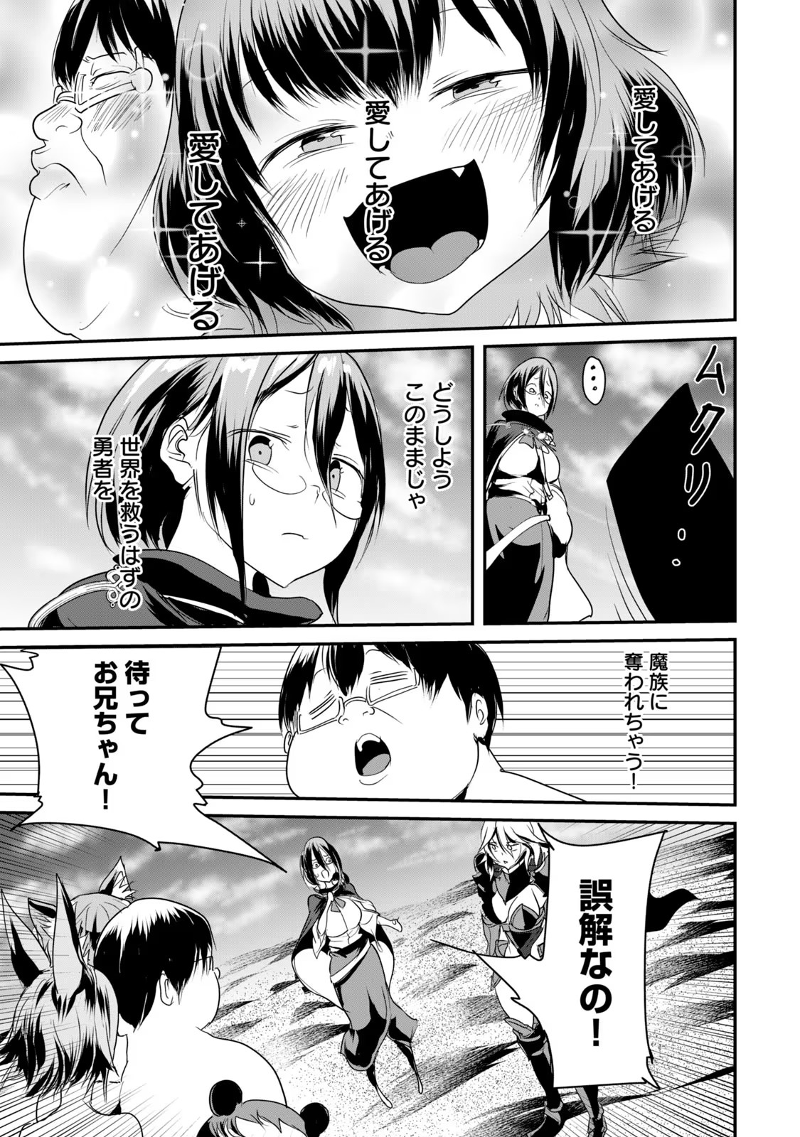 Kokan Musou ~Kiraware Yuusha wa Mazoku ni Aisareru~ Chap 10 - Next Chap 11