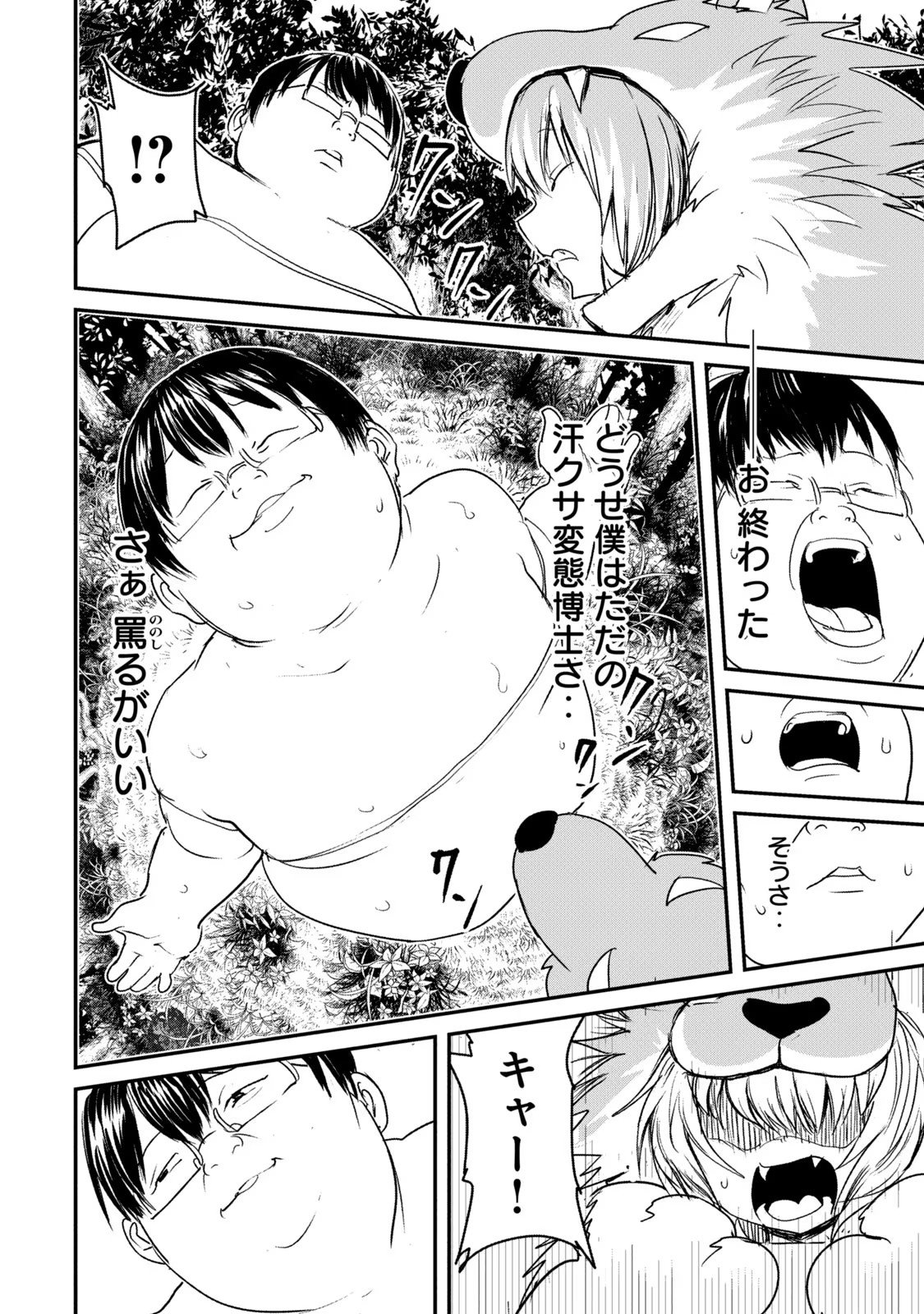 Kokan Musou ~Kiraware Yuusha wa Mazoku ni Aisareru~ Chap 1 - Next Chap 2