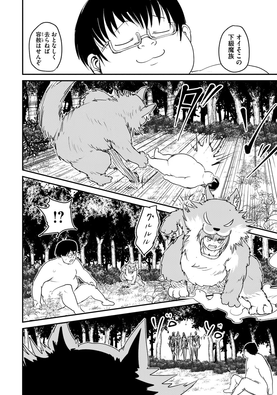 Kokan Musou ~Kiraware Yuusha wa Mazoku ni Aisareru~ Chap 1 - Next Chap 2