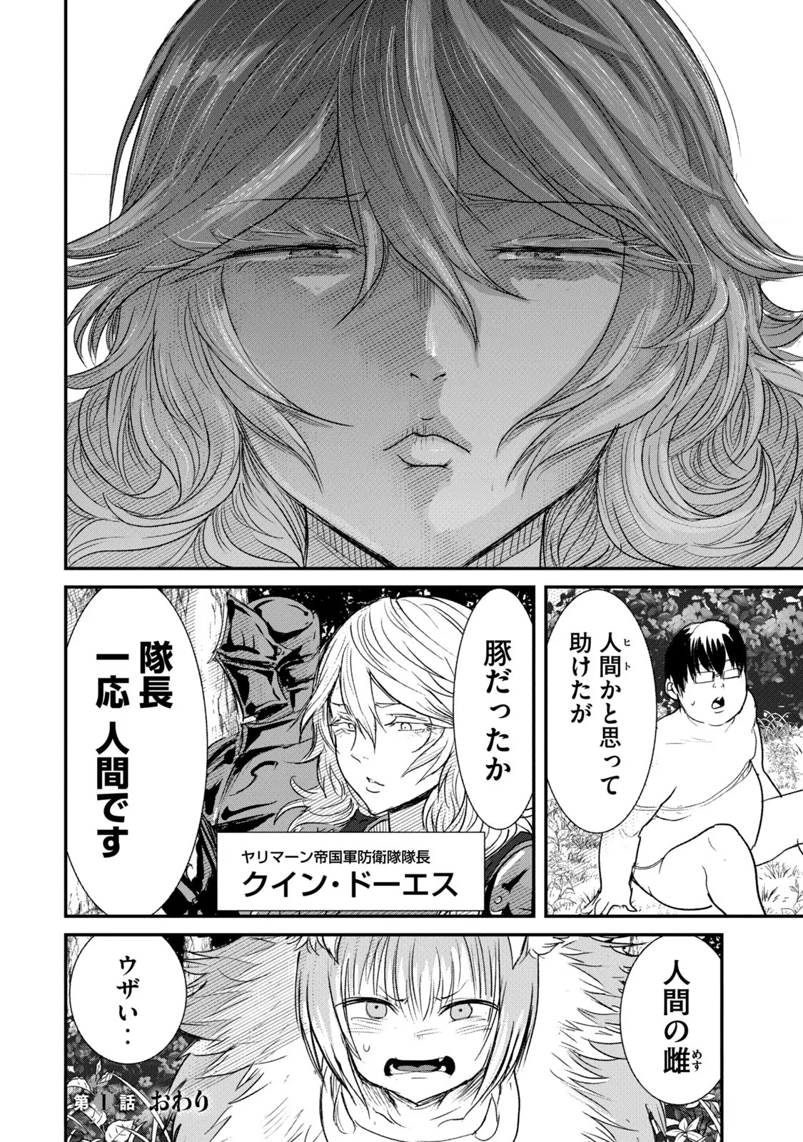 Kokan Musou ~Kiraware Yuusha wa Mazoku ni Aisareru~ Chap 1 - Next Chap 2