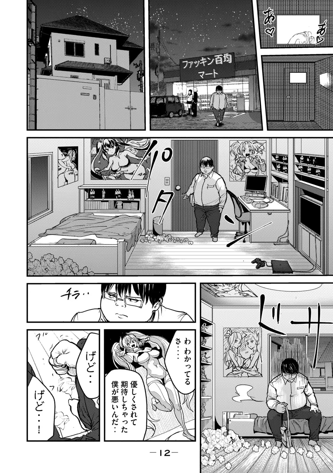 Kokan Musou ~Kiraware Yuusha wa Mazoku ni Aisareru~ Chap 1 - Next Chap 2