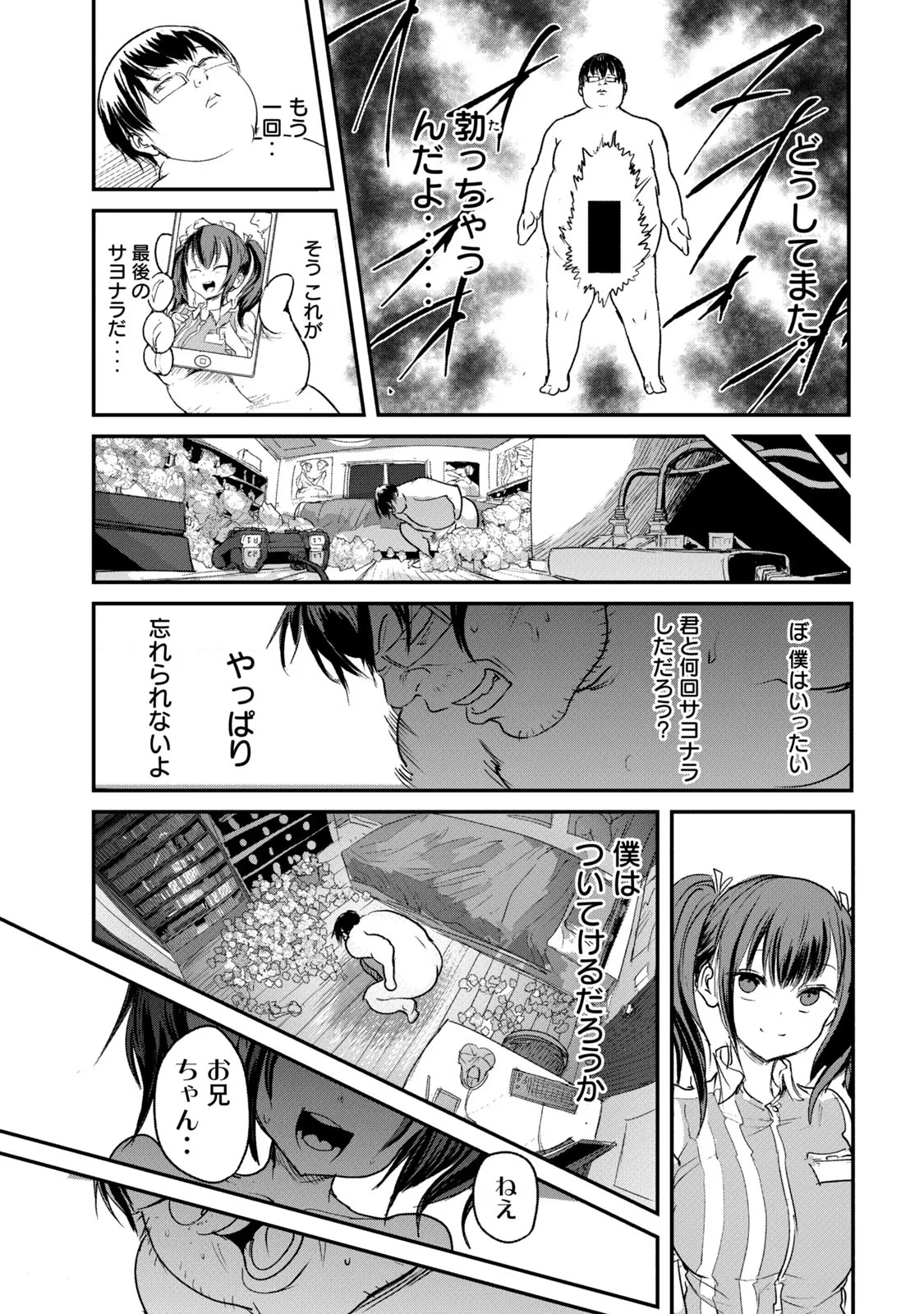Kokan Musou ~Kiraware Yuusha wa Mazoku ni Aisareru~ Chap 1 - Next Chap 2