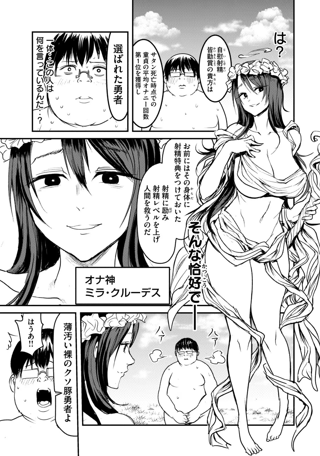 Kokan Musou ~Kiraware Yuusha wa Mazoku ni Aisareru~ Chap 1 - Next Chap 2