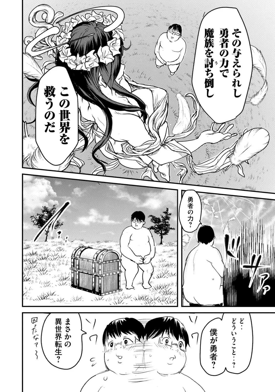 Kokan Musou ~Kiraware Yuusha wa Mazoku ni Aisareru~ Chap 1 - Next Chap 2