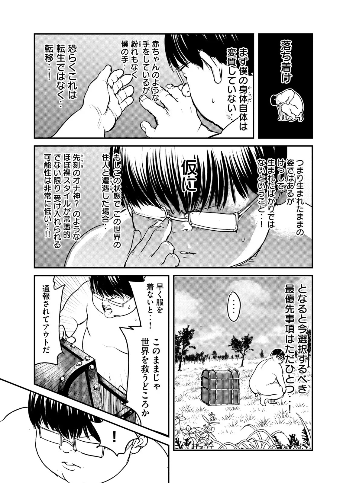 Kokan Musou ~Kiraware Yuusha wa Mazoku ni Aisareru~ Chap 1 - Next Chap 2