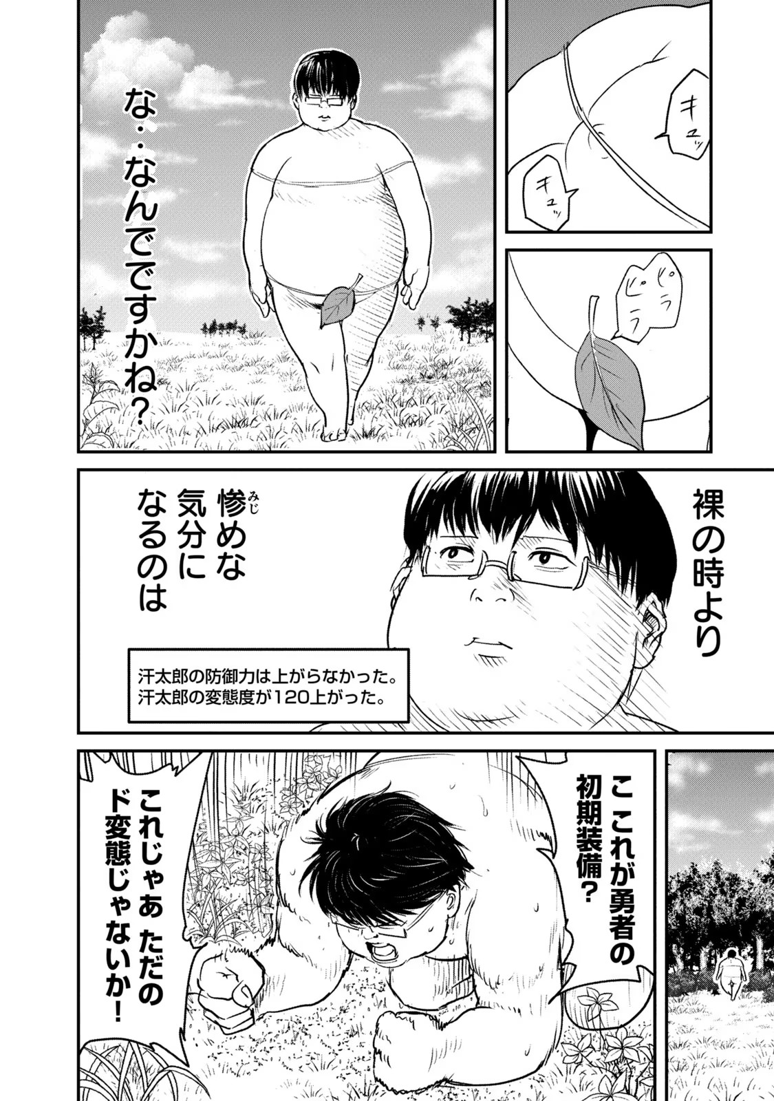 Kokan Musou ~Kiraware Yuusha wa Mazoku ni Aisareru~ Chap 1 - Next Chap 2