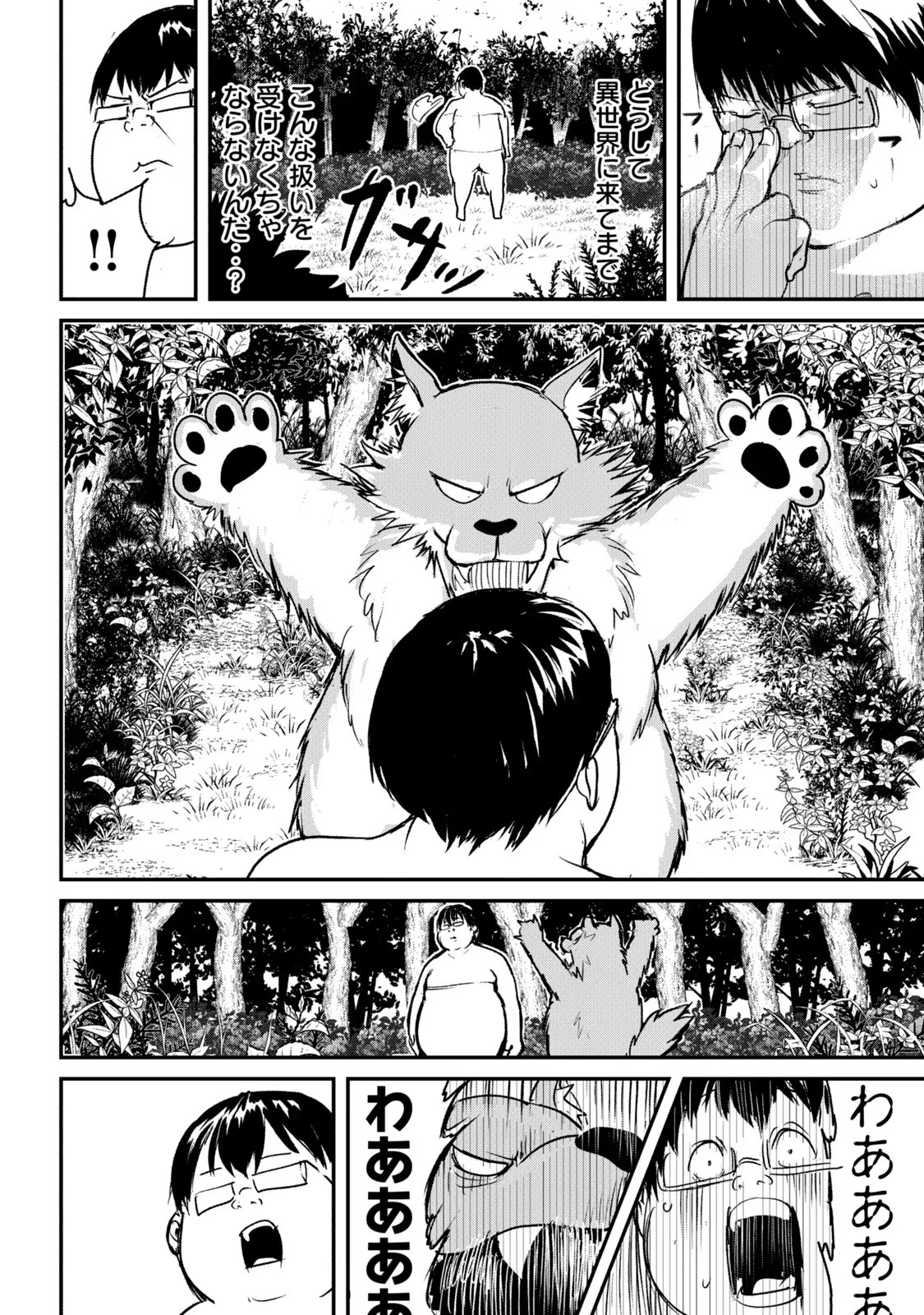 Kokan Musou ~Kiraware Yuusha wa Mazoku ni Aisareru~ Chap 1 - Next Chap 2