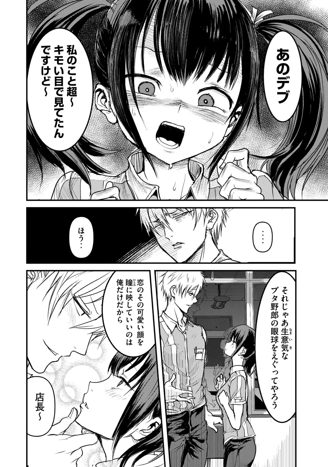 Kokan Musou ~Kiraware Yuusha wa Mazoku ni Aisareru~ Chap 1 - Next Chap 2
