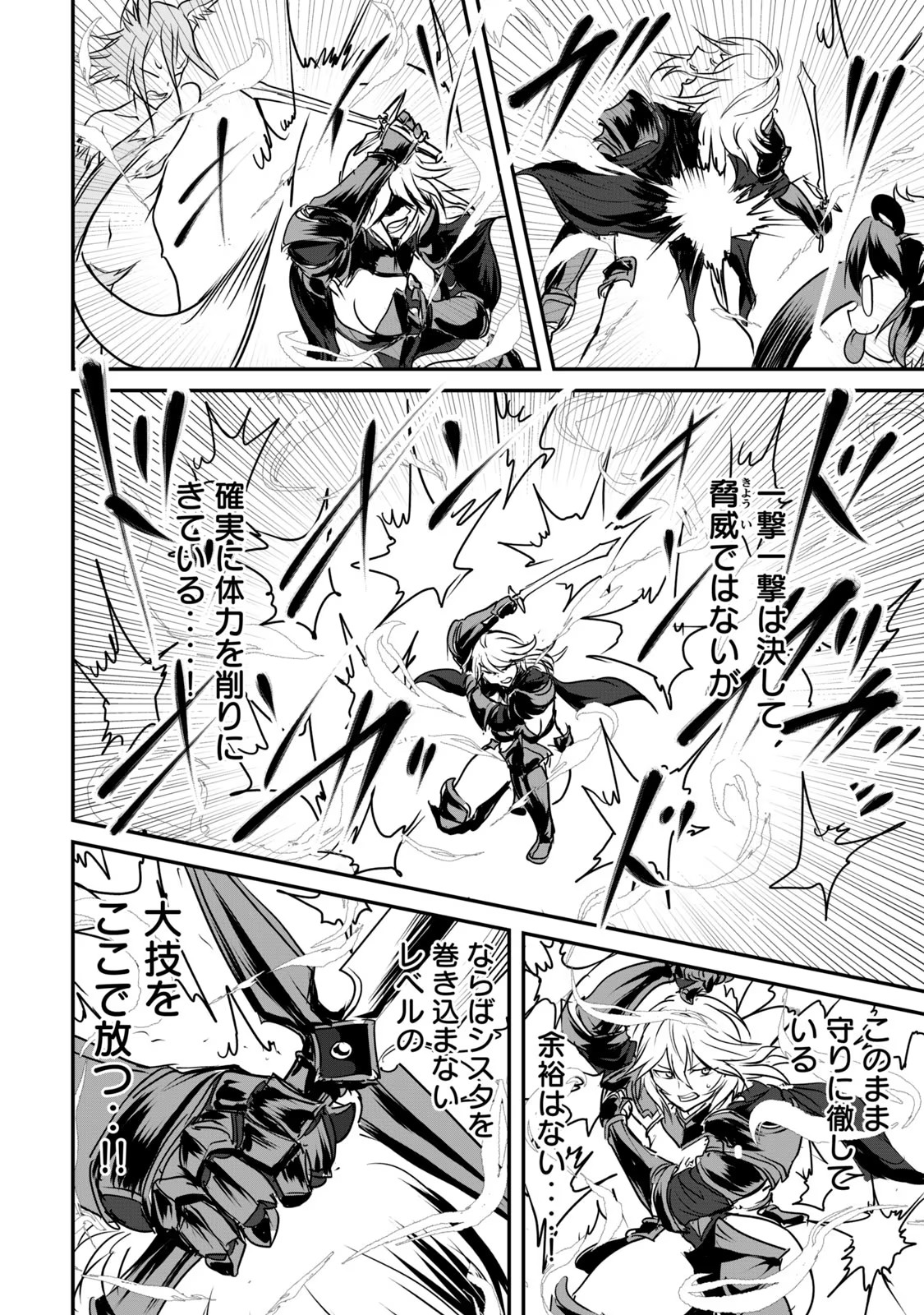 Kokan Musou ~Kiraware Yuusha wa Mazoku ni Aisareru~ Chap 11 - Next Chap 12