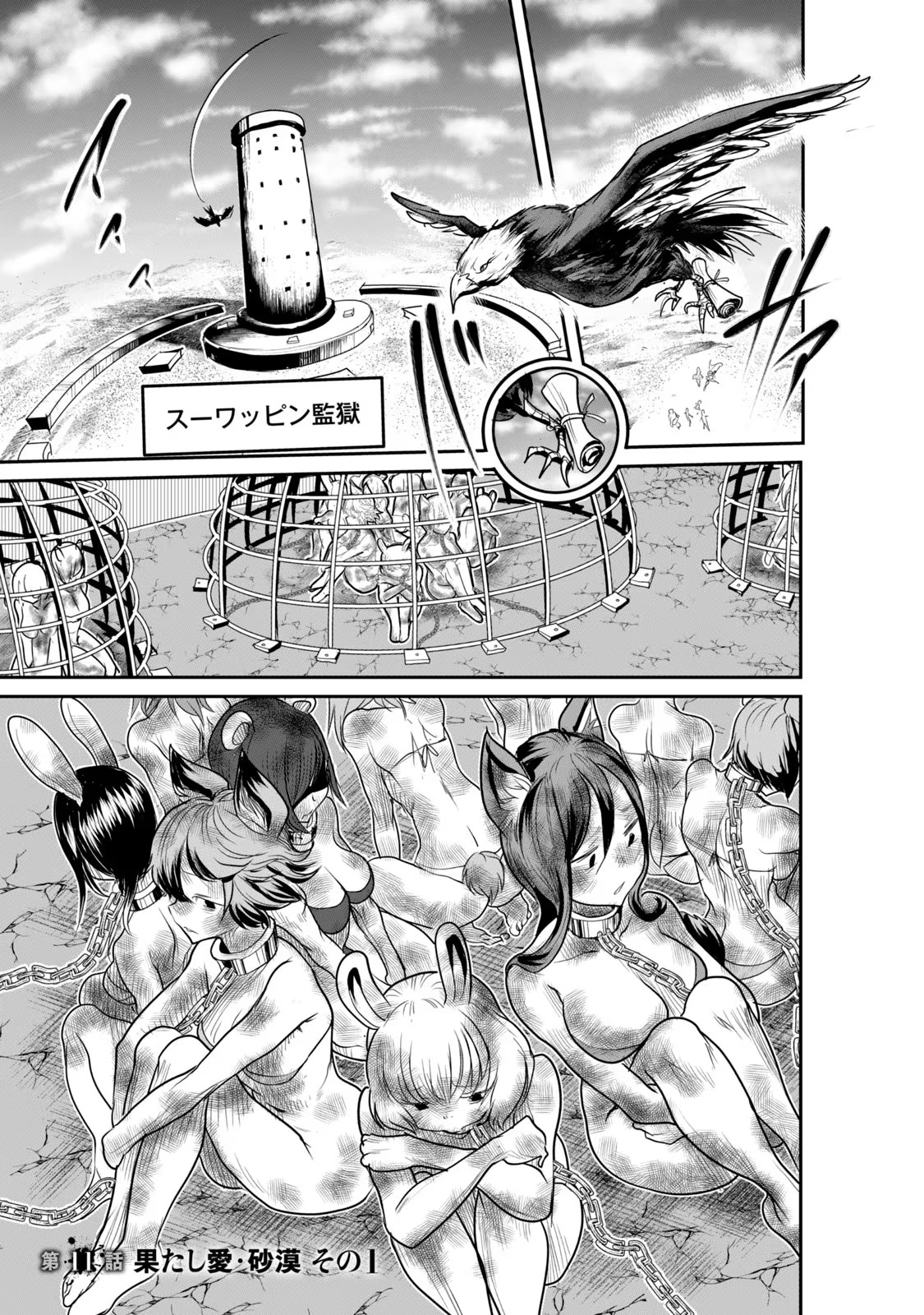 Kokan Musou ~Kiraware Yuusha wa Mazoku ni Aisareru~ Chap 11 - Next Chap 12