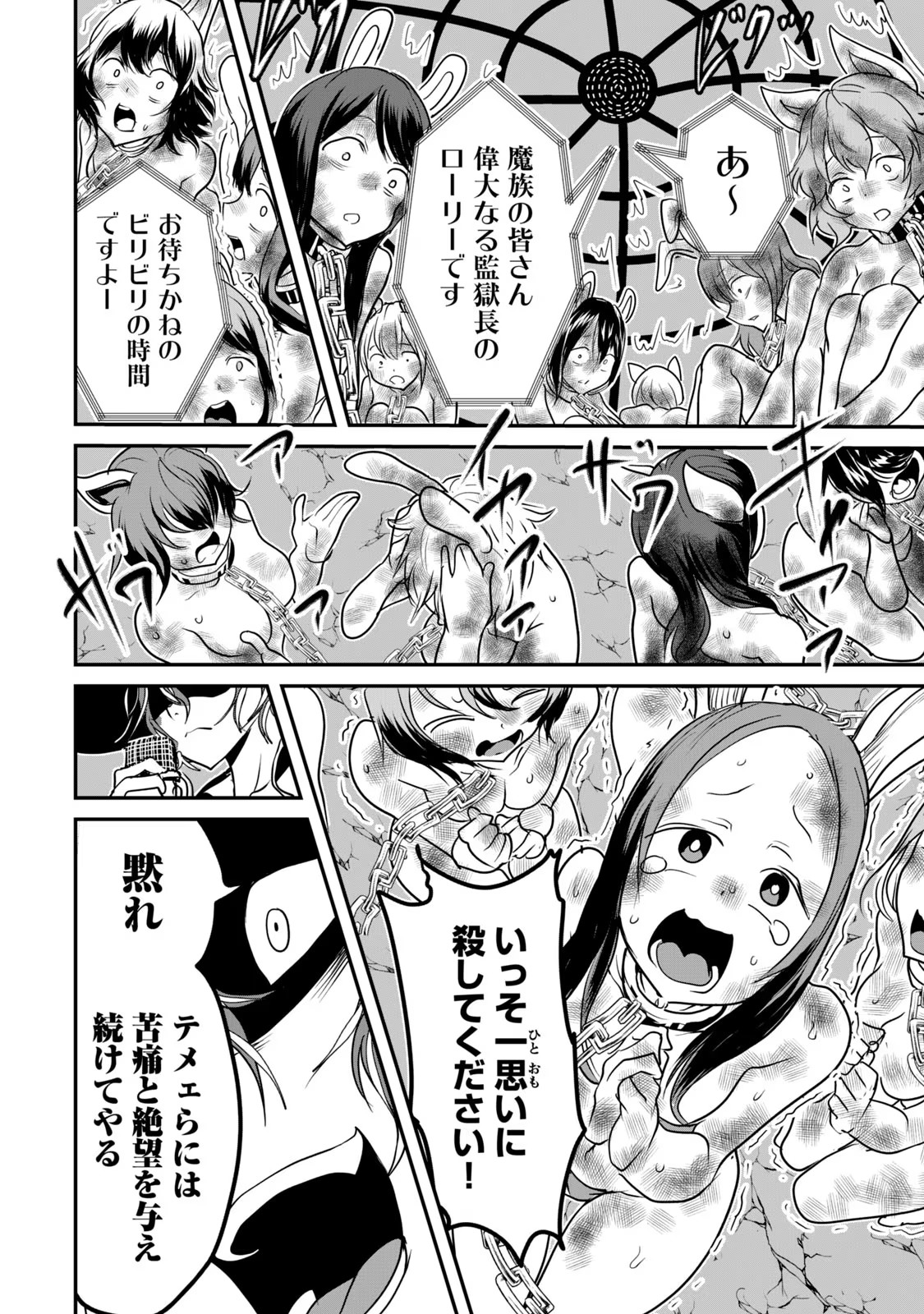Kokan Musou ~Kiraware Yuusha wa Mazoku ni Aisareru~ Chap 11 - Next Chap 12