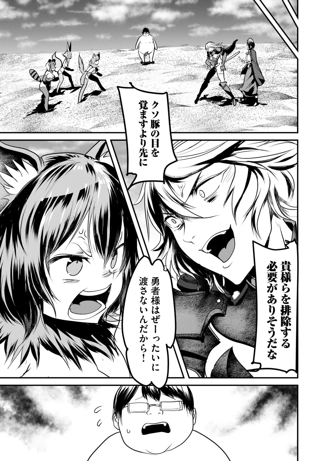 Kokan Musou ~Kiraware Yuusha wa Mazoku ni Aisareru~ Chap 11 - Next Chap 12