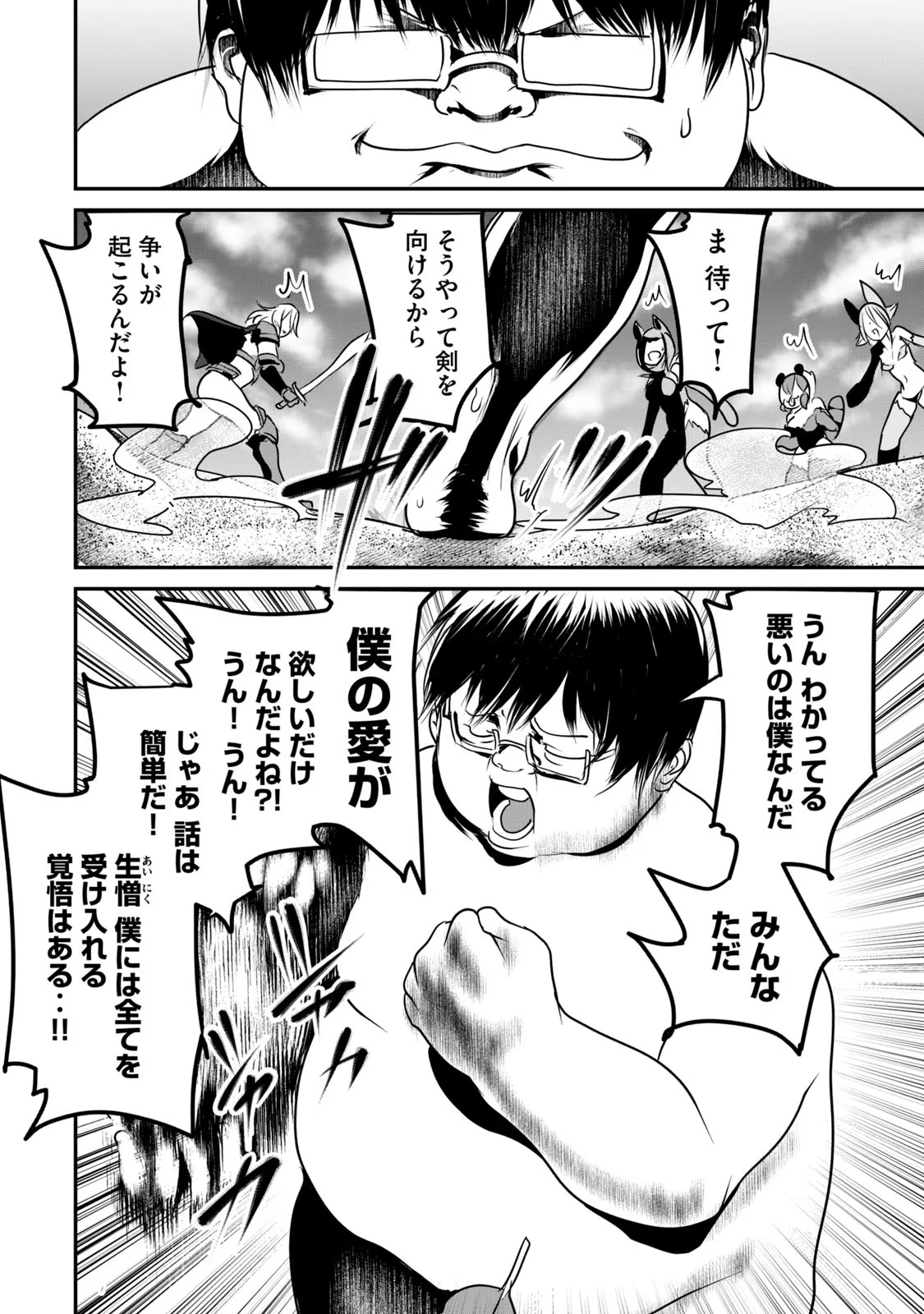 Kokan Musou ~Kiraware Yuusha wa Mazoku ni Aisareru~ Chap 11 - Next Chap 12