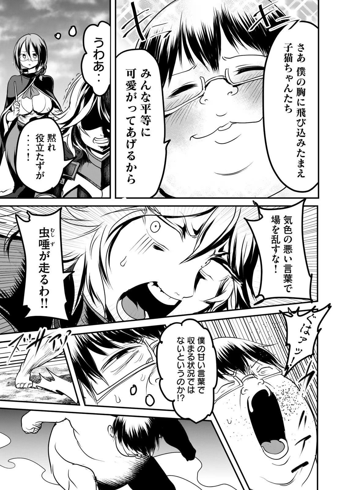 Kokan Musou ~Kiraware Yuusha wa Mazoku ni Aisareru~ Chap 11 - Next Chap 12