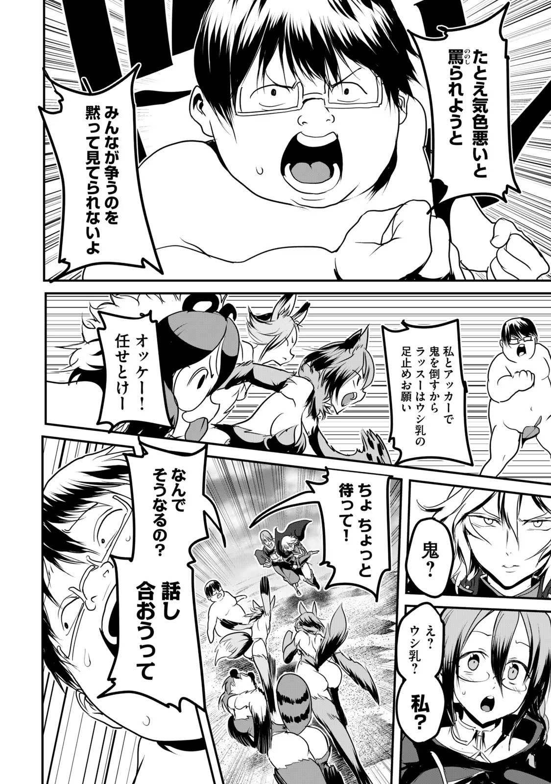 Kokan Musou ~Kiraware Yuusha wa Mazoku ni Aisareru~ Chap 11 - Next Chap 12