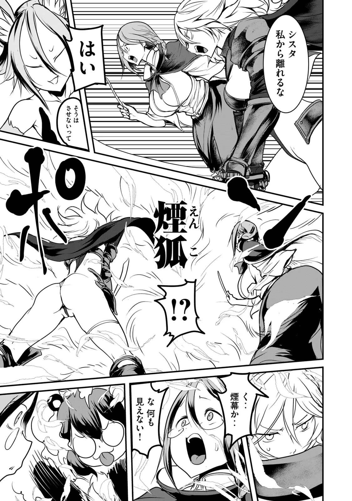 Kokan Musou ~Kiraware Yuusha wa Mazoku ni Aisareru~ Chap 11 - Next Chap 12