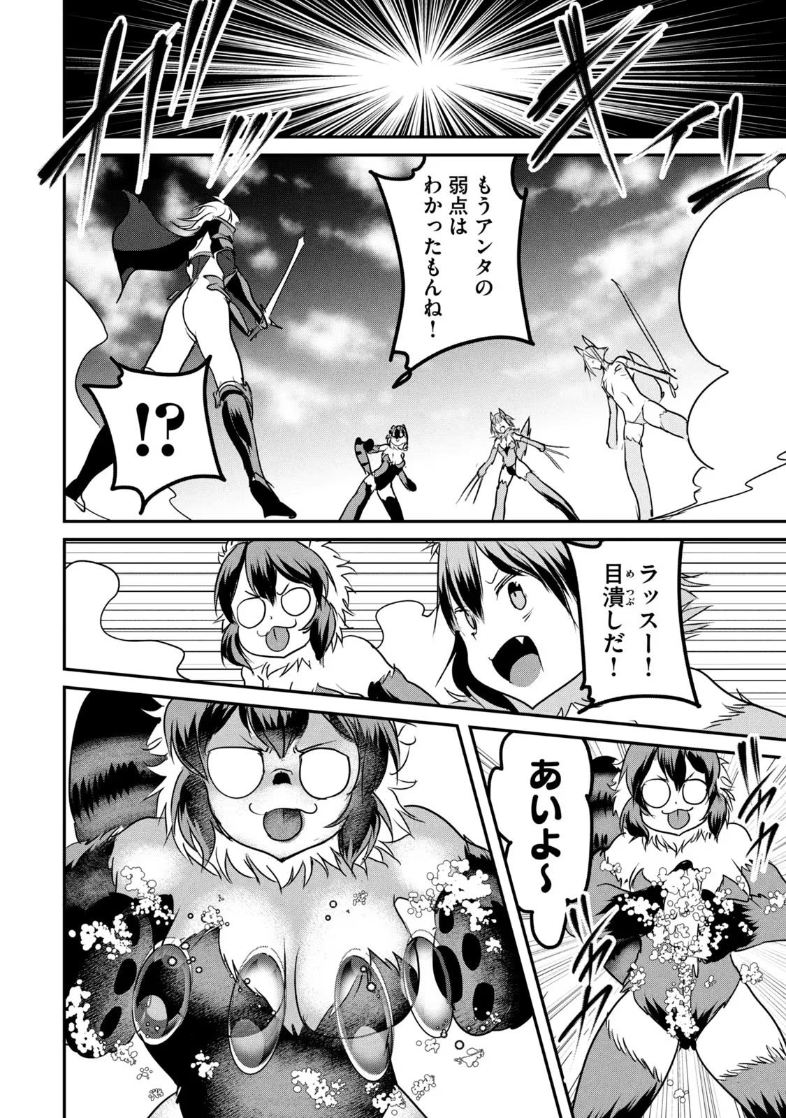 Kokan Musou ~Kiraware Yuusha wa Mazoku ni Aisareru~ Chap 12 - Next Chap 13