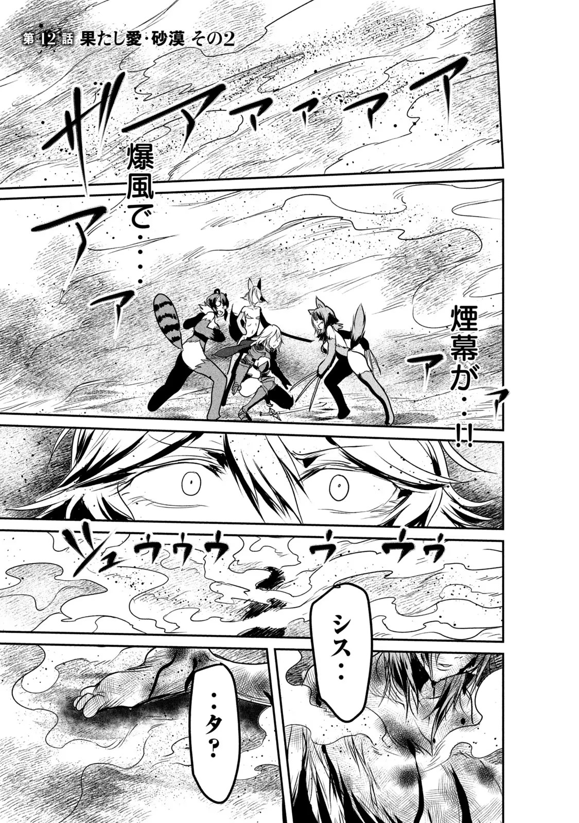 Kokan Musou ~Kiraware Yuusha wa Mazoku ni Aisareru~ Chap 12 - Next Chap 13