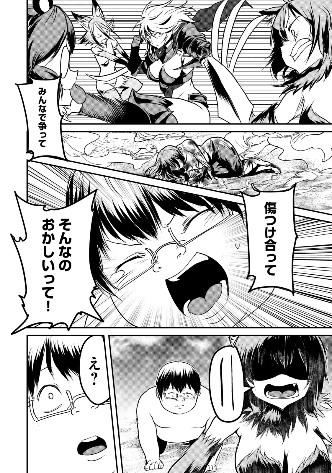 Kokan Musou ~Kiraware Yuusha wa Mazoku ni Aisareru~ Chap 12 - Next Chap 13