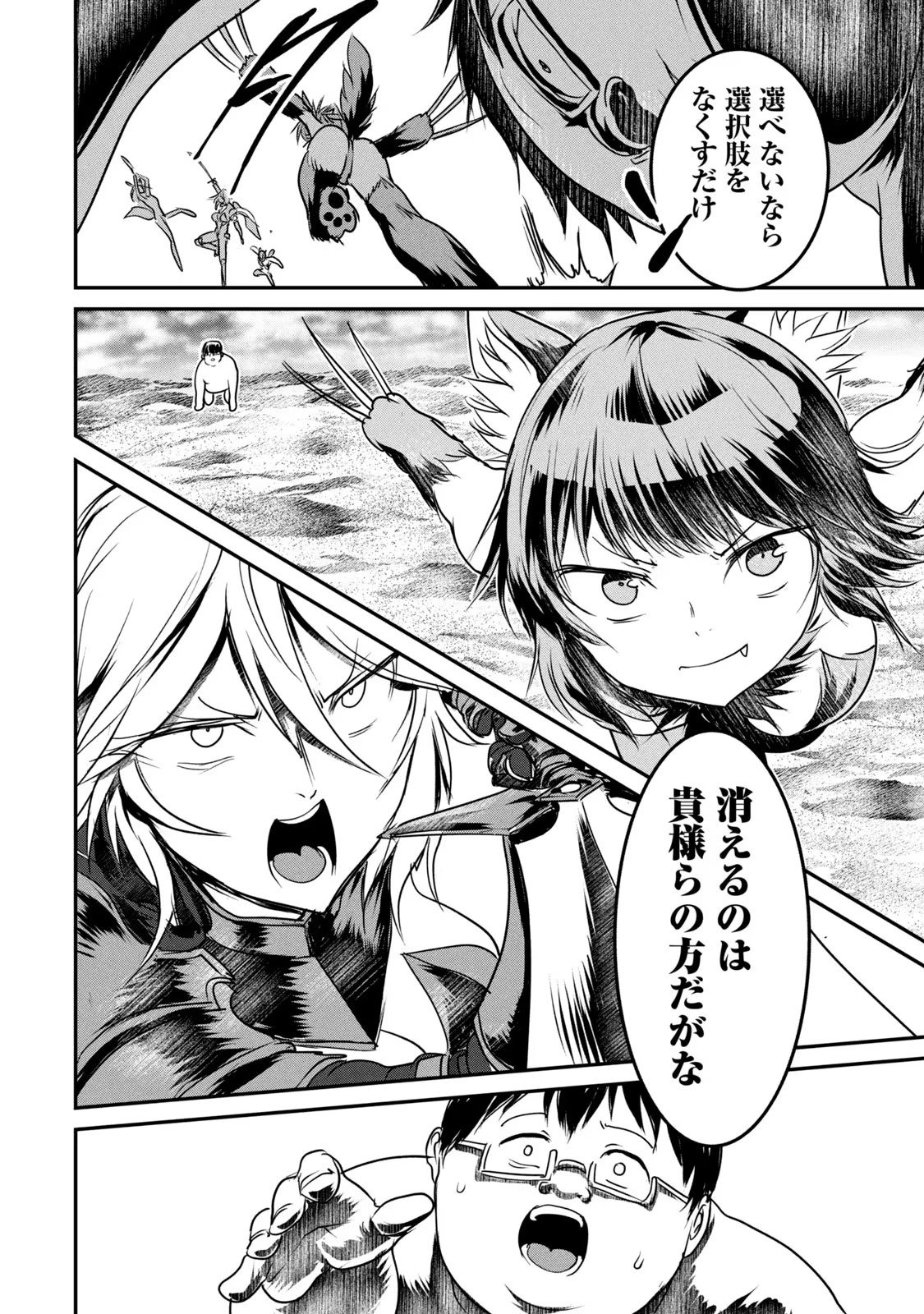 Kokan Musou ~Kiraware Yuusha wa Mazoku ni Aisareru~ Chap 12 - Next Chap 13