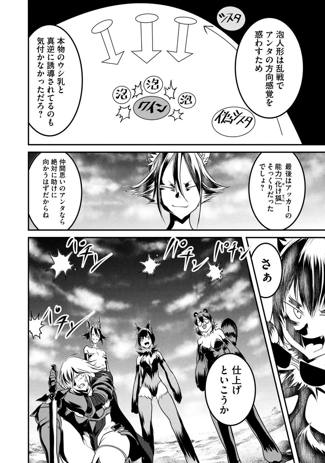 Kokan Musou ~Kiraware Yuusha wa Mazoku ni Aisareru~ Chap 12 - Next Chap 13