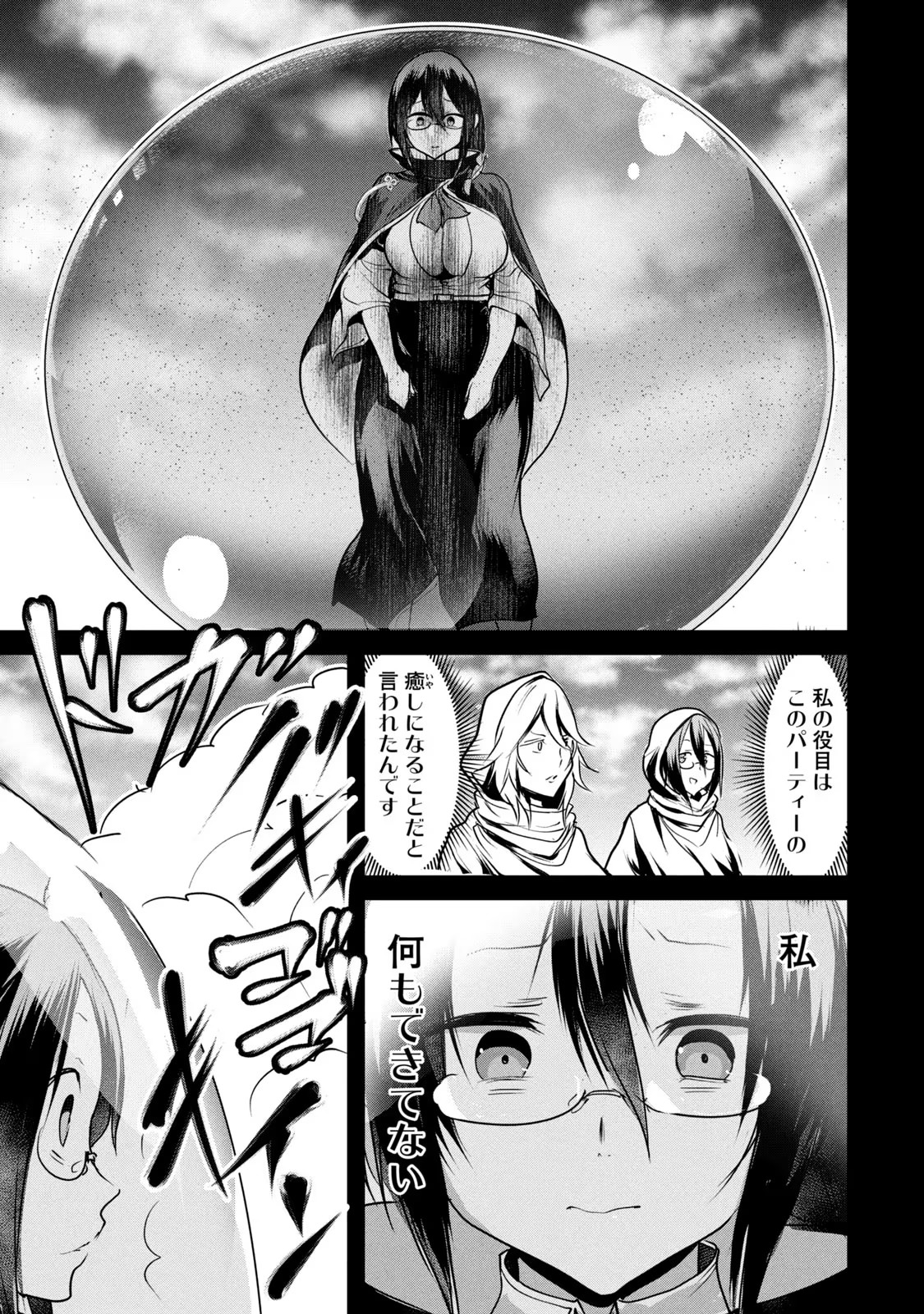 Kokan Musou ~Kiraware Yuusha wa Mazoku ni Aisareru~ Chap 12 - Next Chap 13