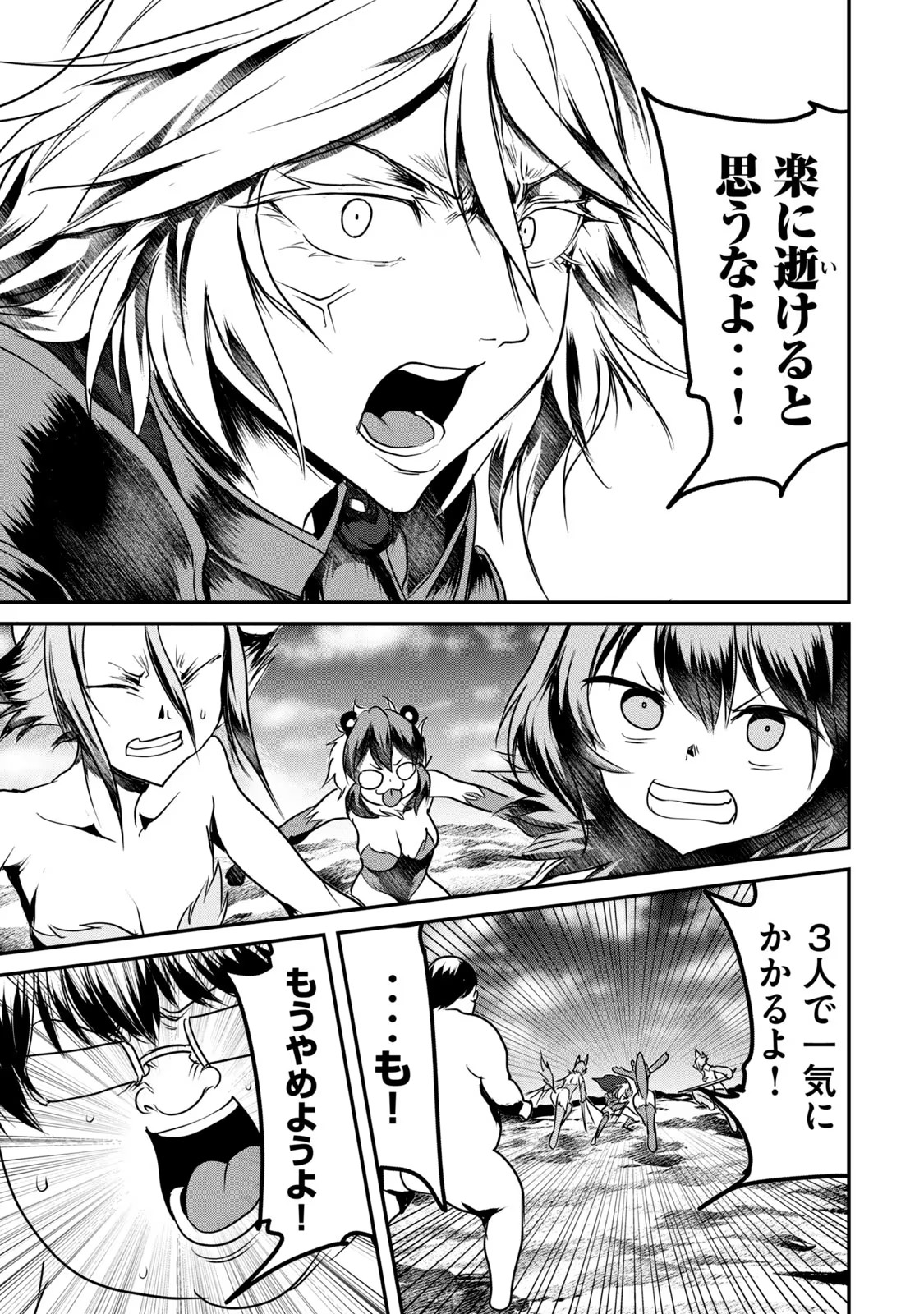 Kokan Musou ~Kiraware Yuusha wa Mazoku ni Aisareru~ Chap 12 - Next Chap 13