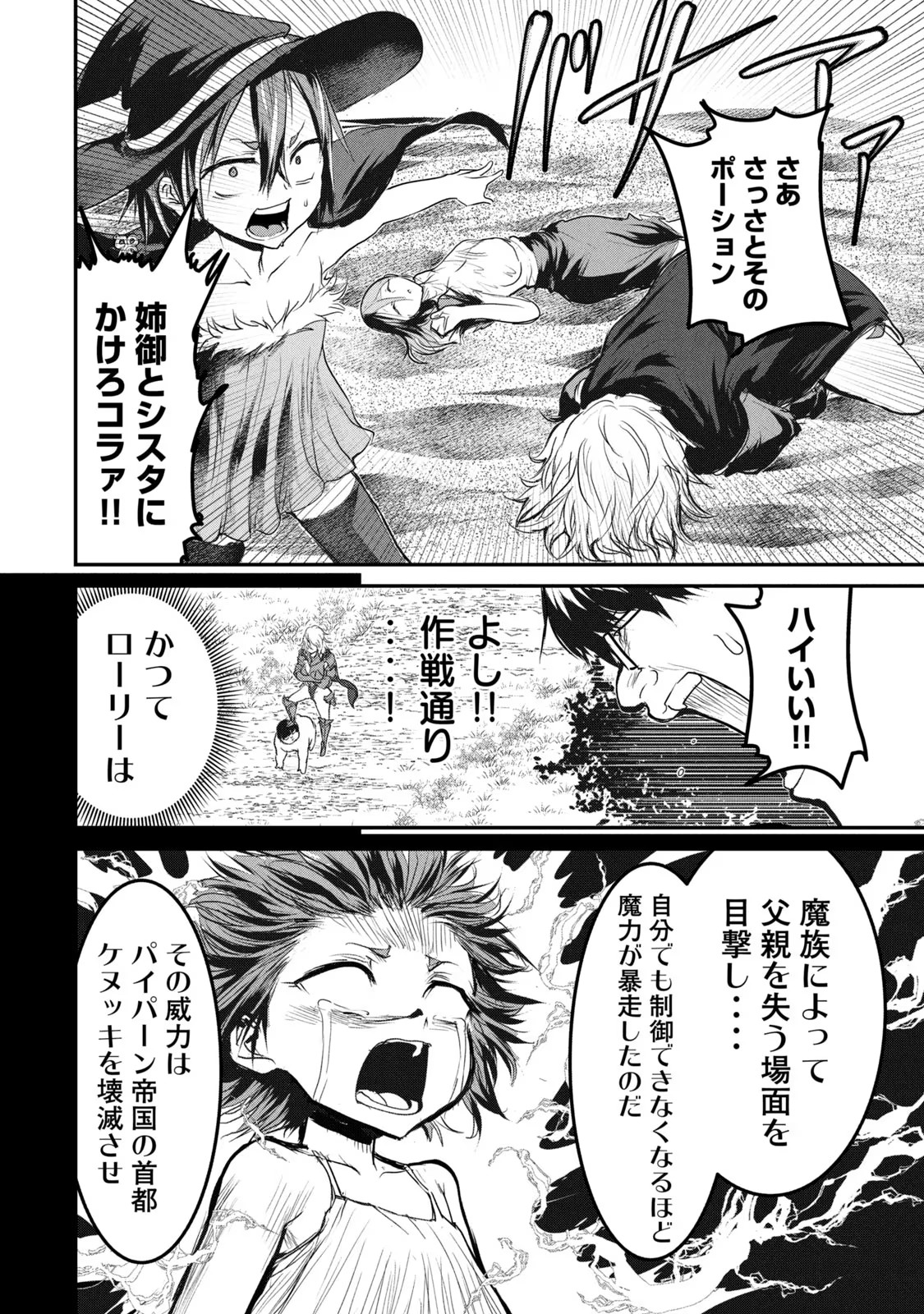 Kokan Musou ~Kiraware Yuusha wa Mazoku ni Aisareru~ Chap 13 - Next Chap 14