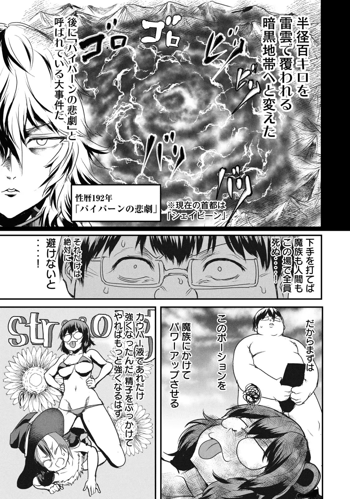 Kokan Musou ~Kiraware Yuusha wa Mazoku ni Aisareru~ Chap 13 - Next Chap 14