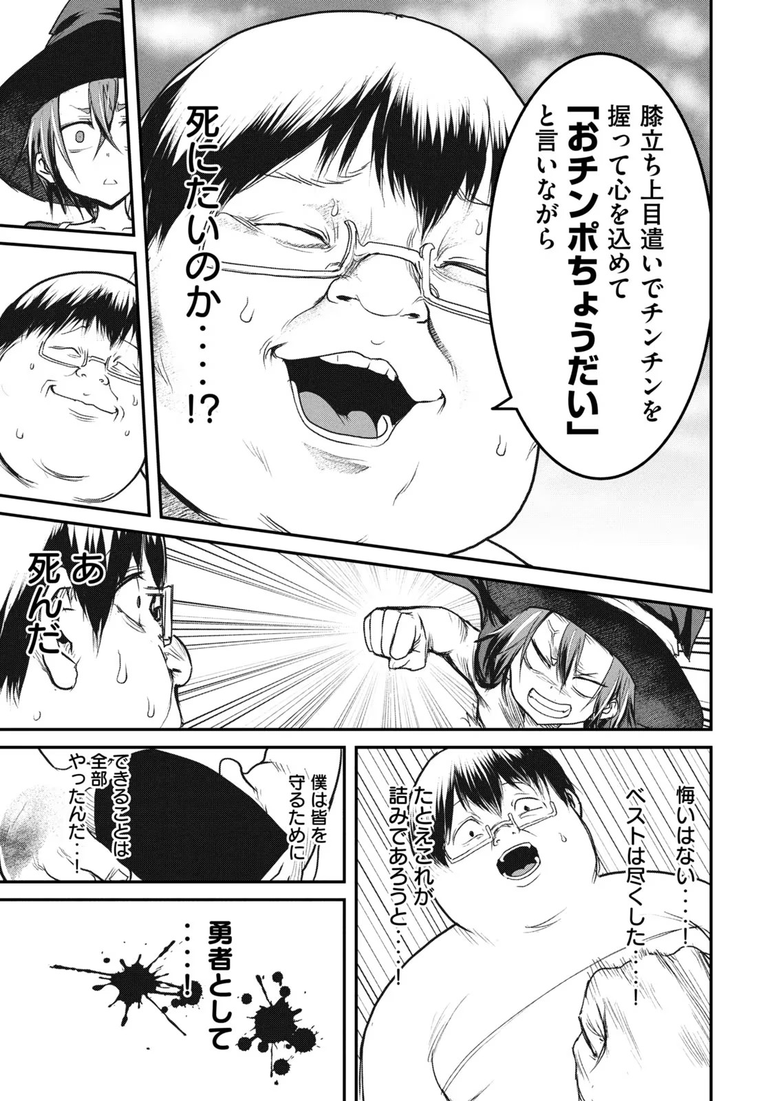 Kokan Musou ~Kiraware Yuusha wa Mazoku ni Aisareru~ Chap 13 - Next Chap 14