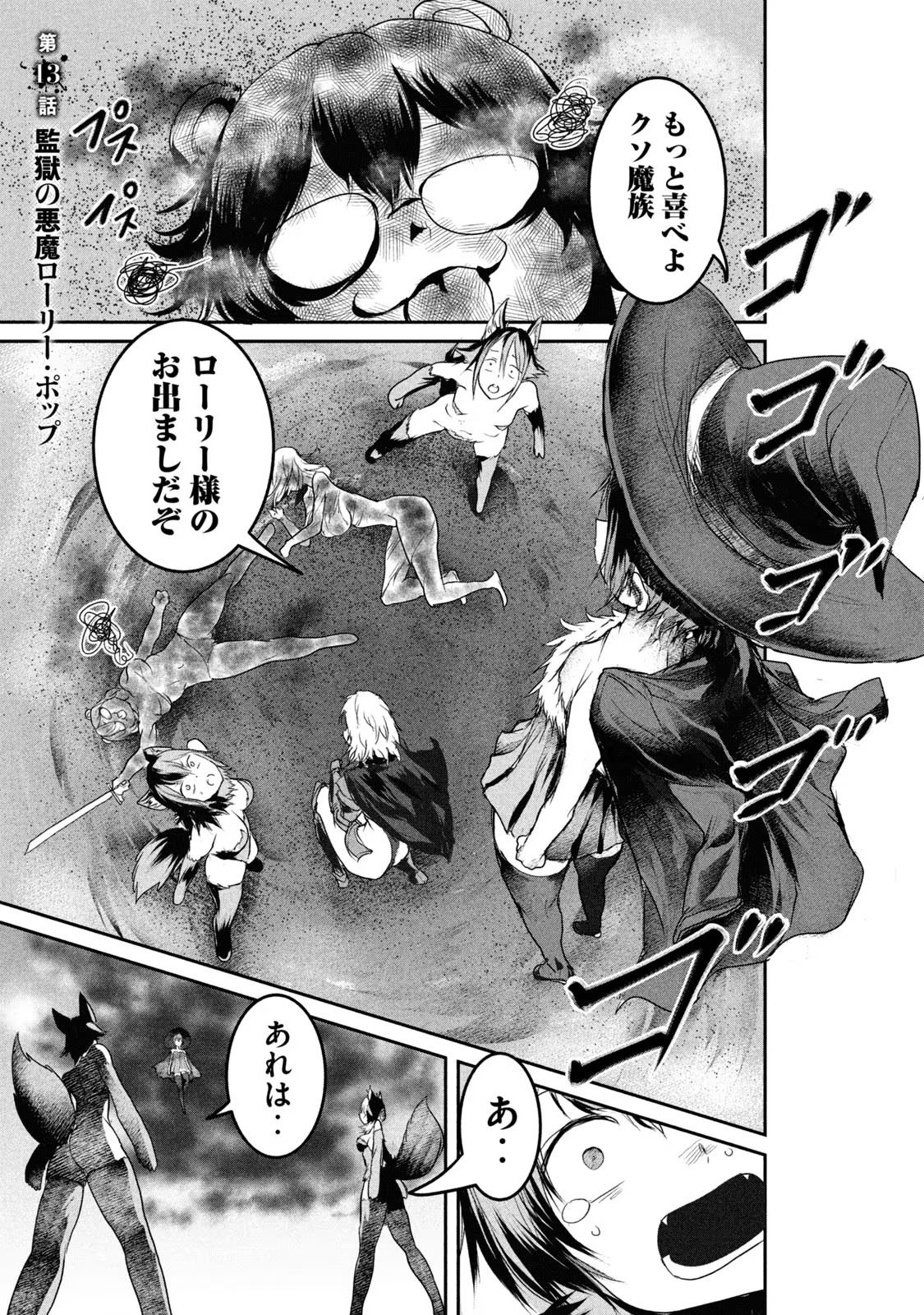 Kokan Musou ~Kiraware Yuusha wa Mazoku ni Aisareru~ Chap 13 - Next Chap 14