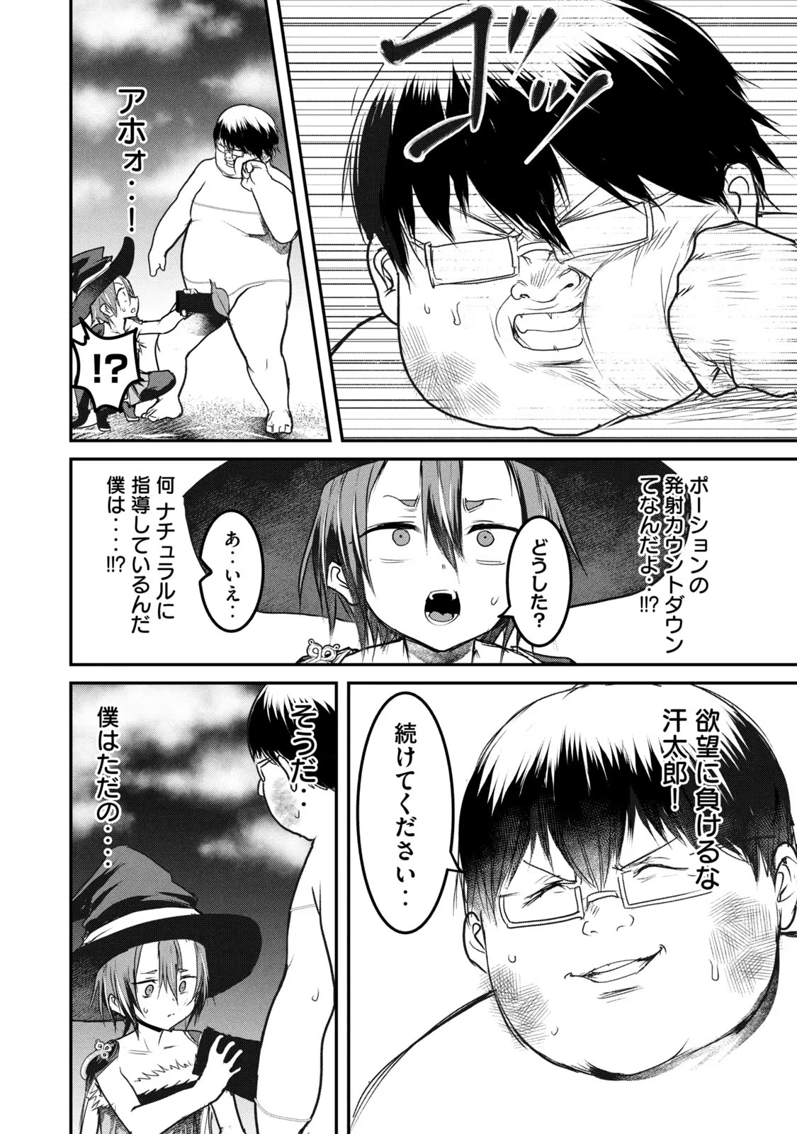 Kokan Musou ~Kiraware Yuusha wa Mazoku ni Aisareru~ Chap 13 - Next Chap 14