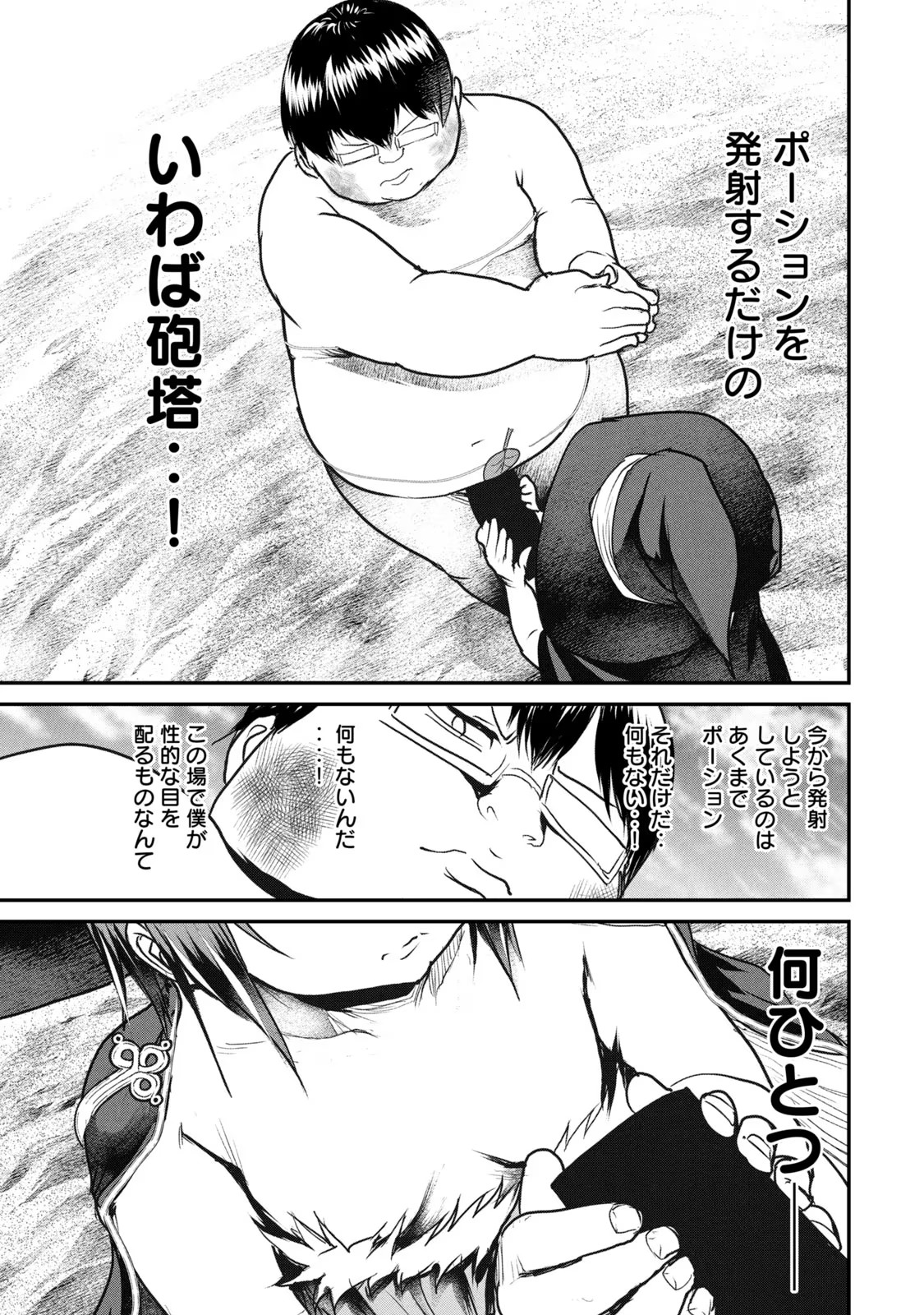 Kokan Musou ~Kiraware Yuusha wa Mazoku ni Aisareru~ Chap 13 - Next Chap 14