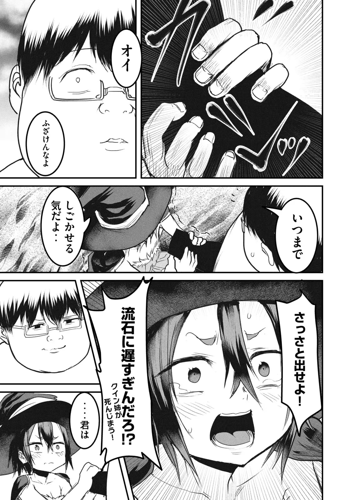 Kokan Musou ~Kiraware Yuusha wa Mazoku ni Aisareru~ Chap 13 - Next Chap 14