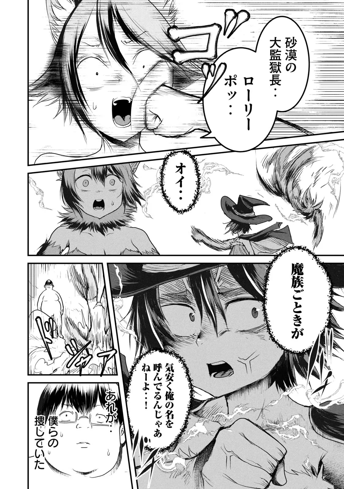 Kokan Musou ~Kiraware Yuusha wa Mazoku ni Aisareru~ Chap 13 - Next Chap 14