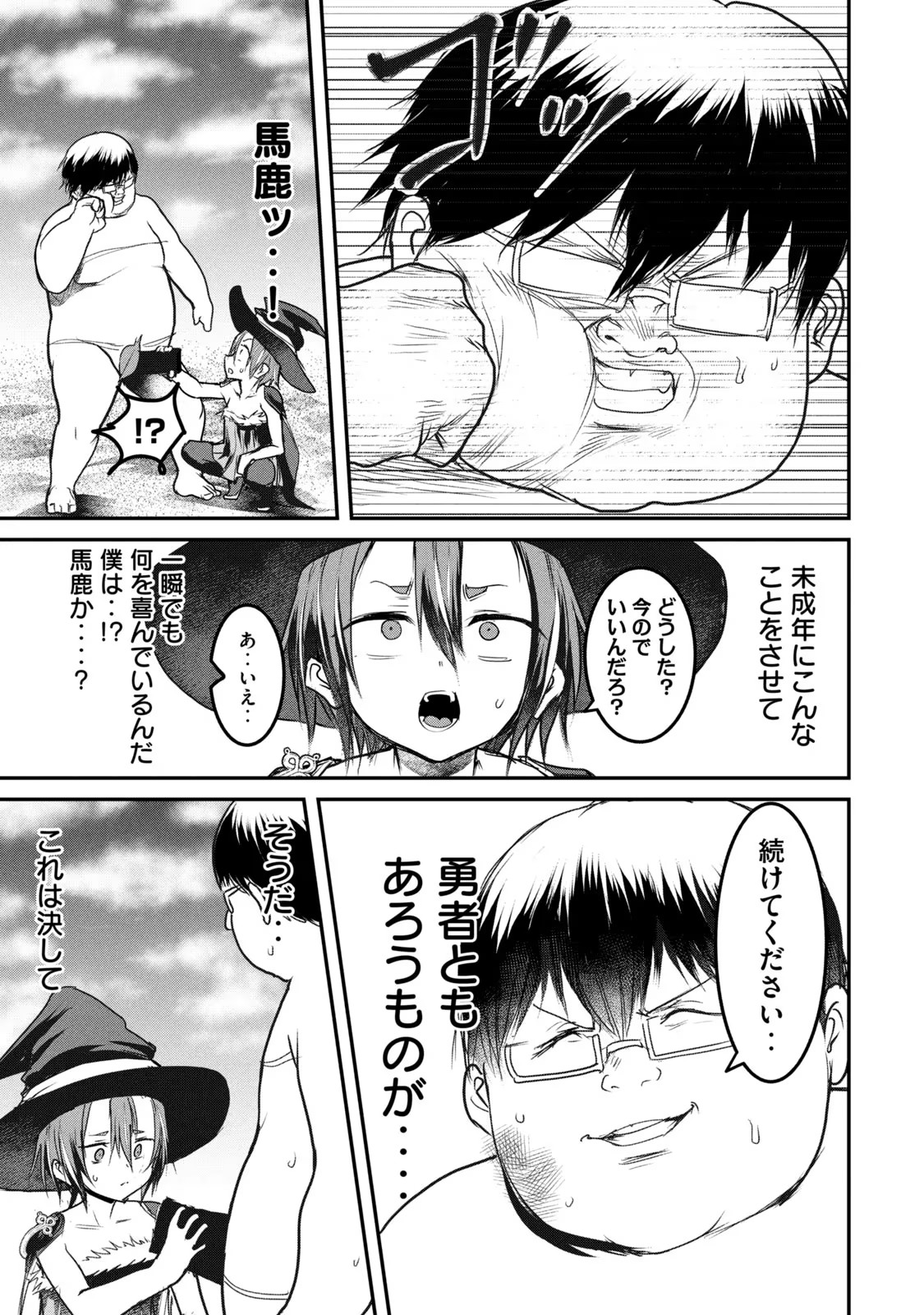 Kokan Musou ~Kiraware Yuusha wa Mazoku ni Aisareru~ Chap 13 - Next Chap 14