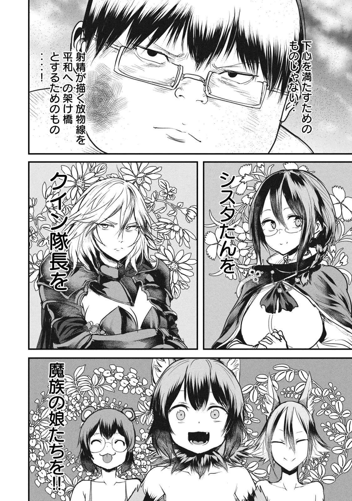 Kokan Musou ~Kiraware Yuusha wa Mazoku ni Aisareru~ Chap 13 - Next Chap 14