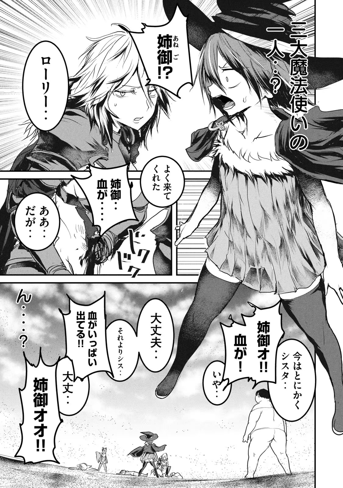 Kokan Musou ~Kiraware Yuusha wa Mazoku ni Aisareru~ Chap 13 - Next Chap 14