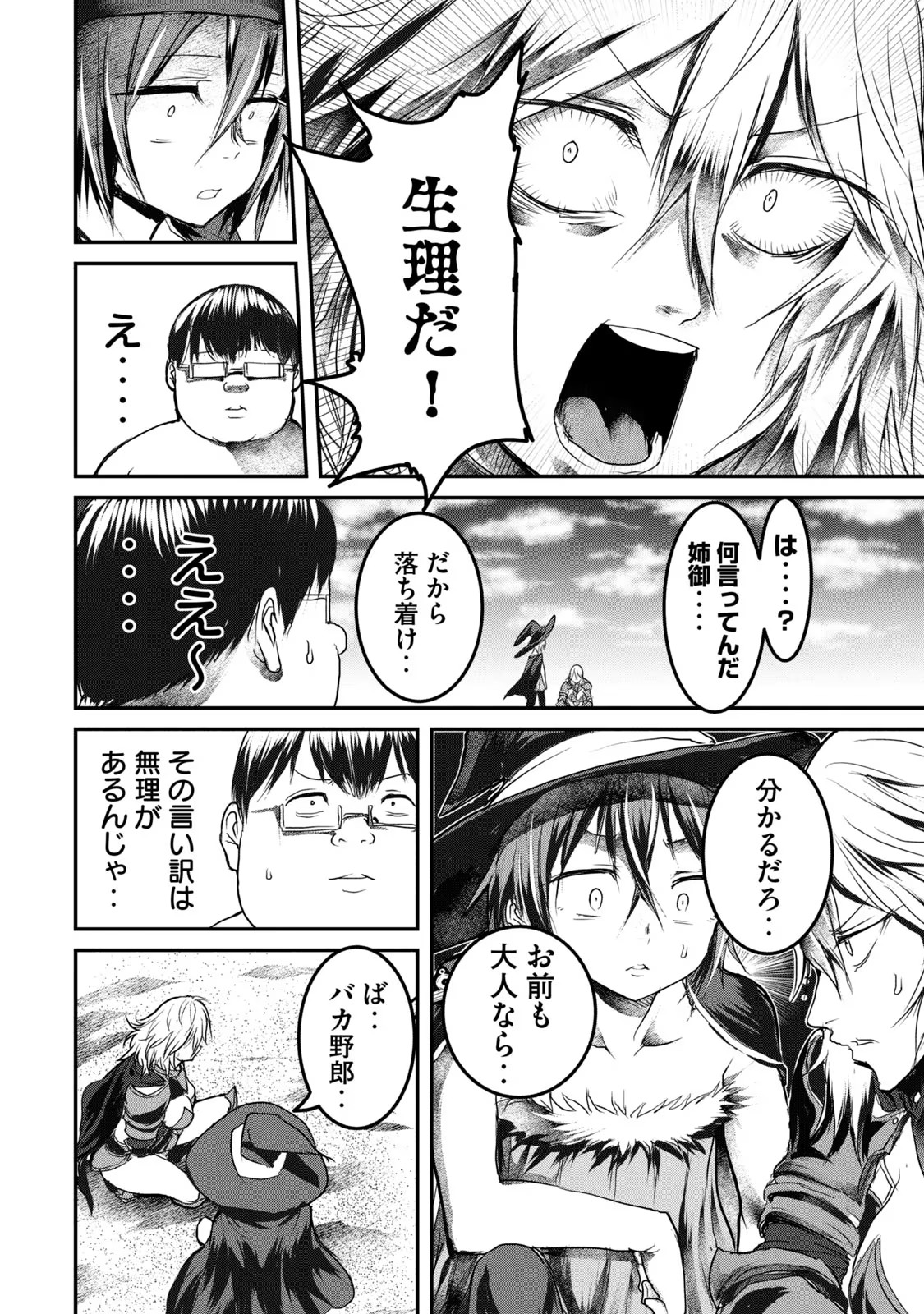 Kokan Musou ~Kiraware Yuusha wa Mazoku ni Aisareru~ Chap 13 - Next Chap 14