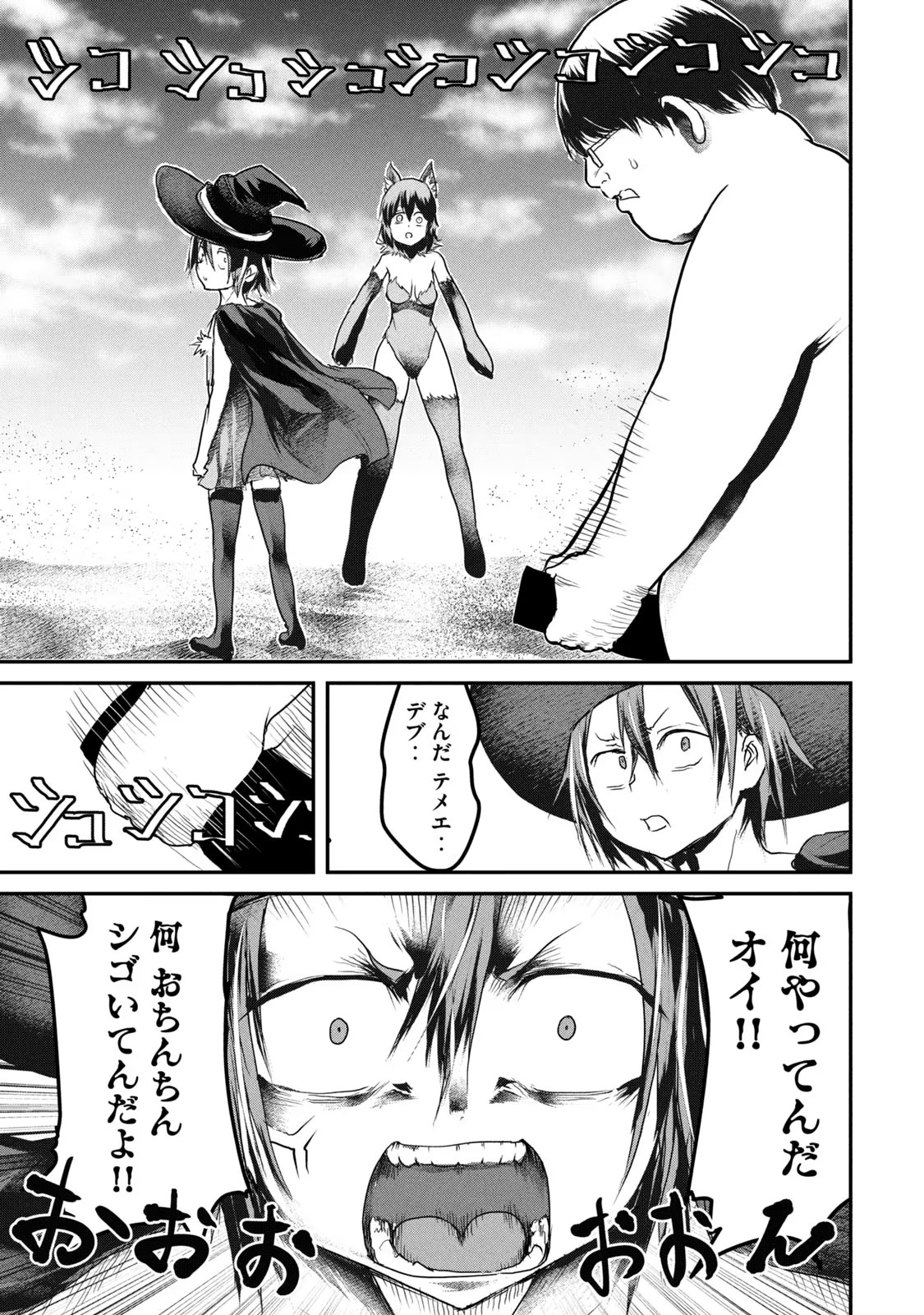Kokan Musou ~Kiraware Yuusha wa Mazoku ni Aisareru~ Chap 13 - Next Chap 14