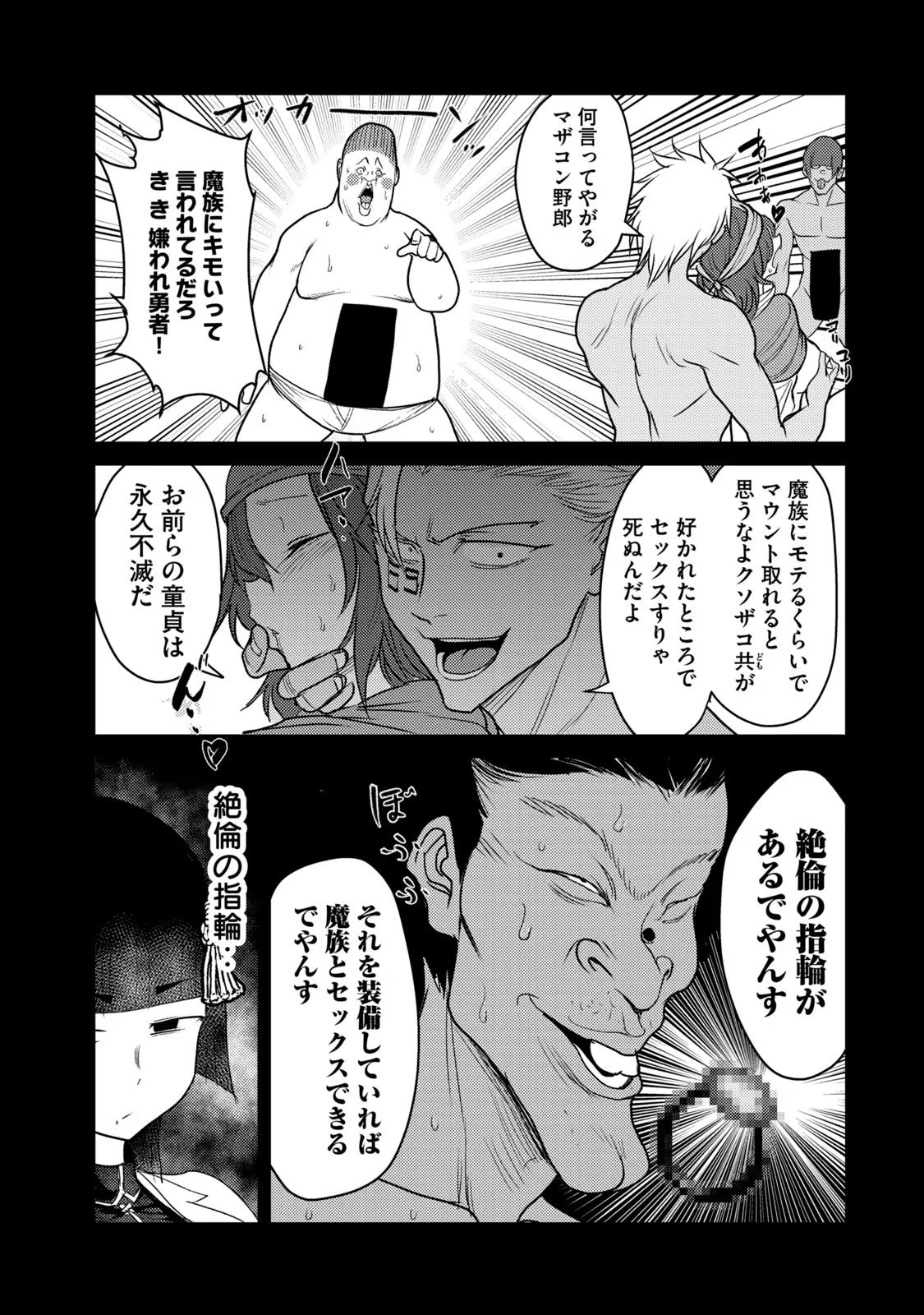 Kokan Musou ~Kiraware Yuusha wa Mazoku ni Aisareru~ Chap 27 - Next Chap 28